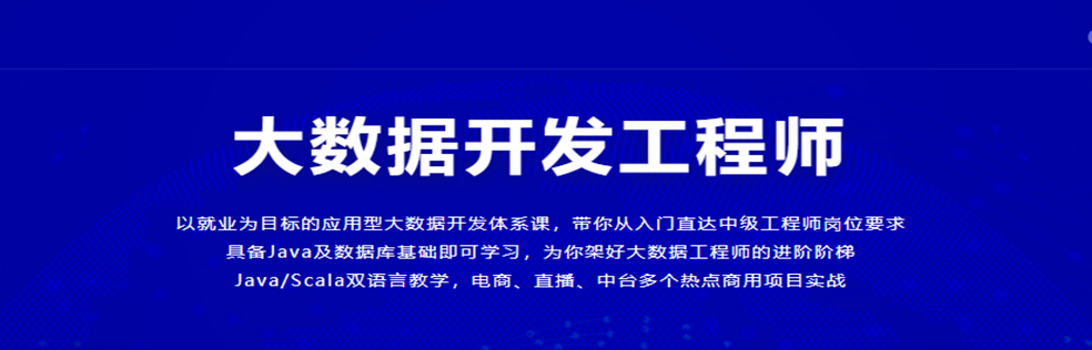 大数据开发工程师 - 干货网-干货网
