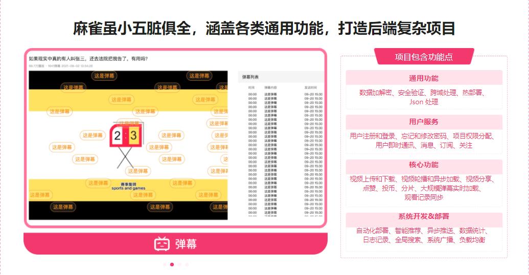 SpringBoot 2.x 实战仿B站高性能后端项目 - 干货网-干货网