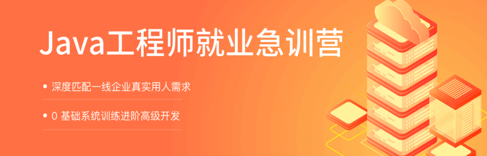 拉钩-Java工程师就业急训营 - 干货网-干货网