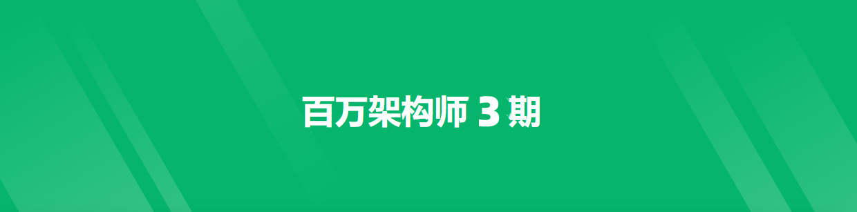 奈学教育-P8百万 Java架构师3期(完结无密) - 干货网-干货网