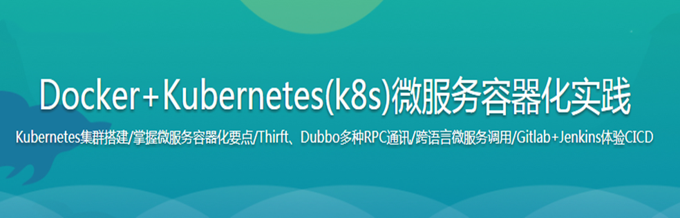 Docker+Kubernetes(k8s)微服务容器化实践 - 干货网-干货网