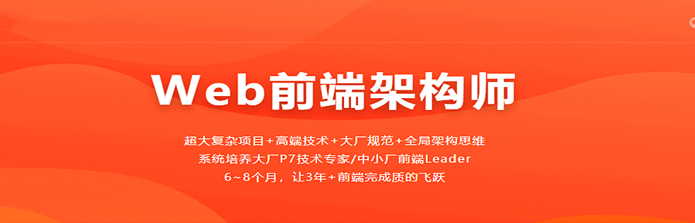 Web前端架构师 - 干货网-干货网
