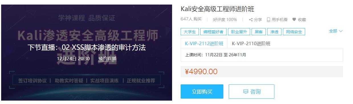 开课吧-Kali安全高级工程师进阶班|2021最新 - 干货网-干货网
