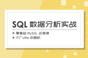 漫画SQL——mysql 必修课 - 干货网-干货网