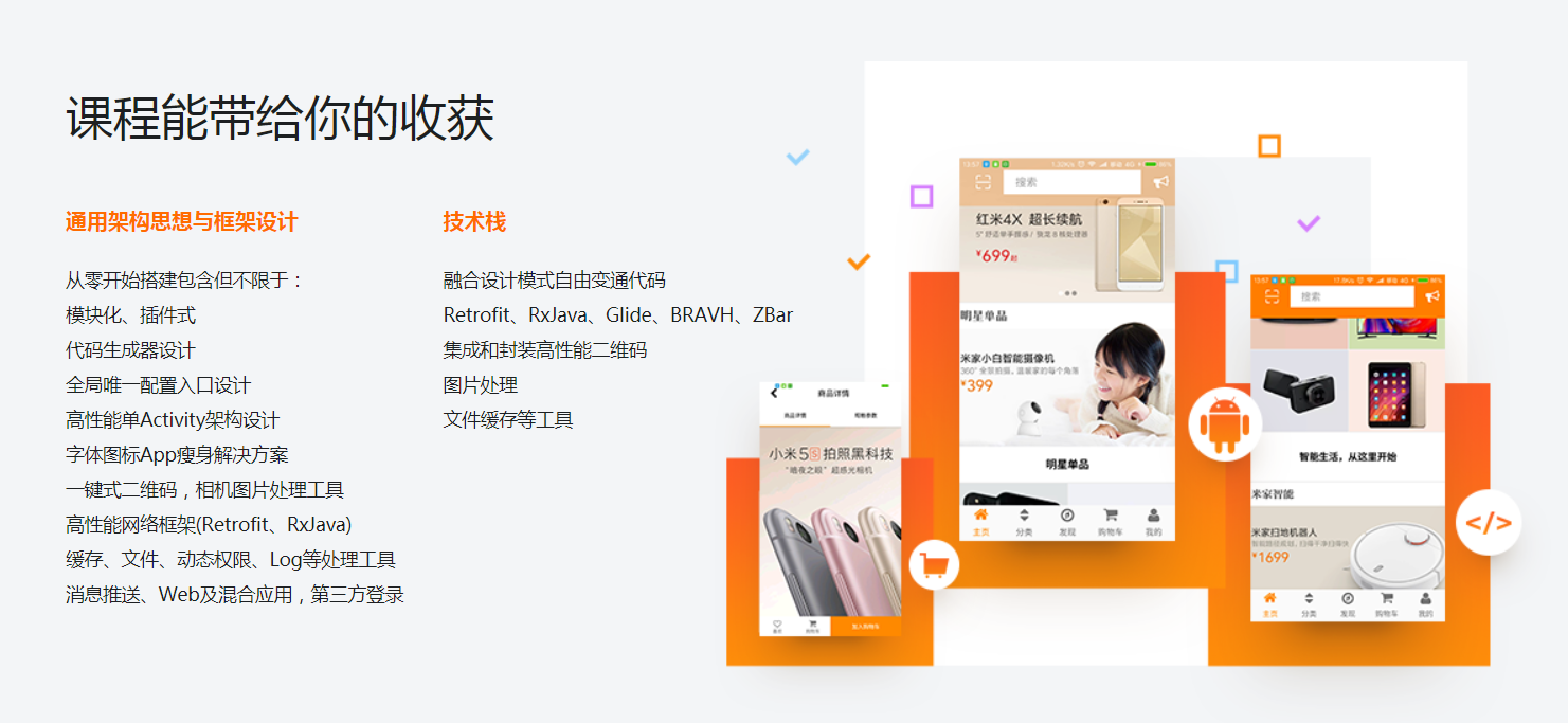 图片[2]-Android通用框架设计与完整电商App开发 - 干货网-干货网