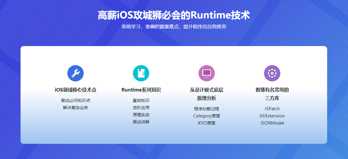 图片[1]-面试跳槽提升必备 全面解析iOS中的Runtime机制 - 干货网-干货网