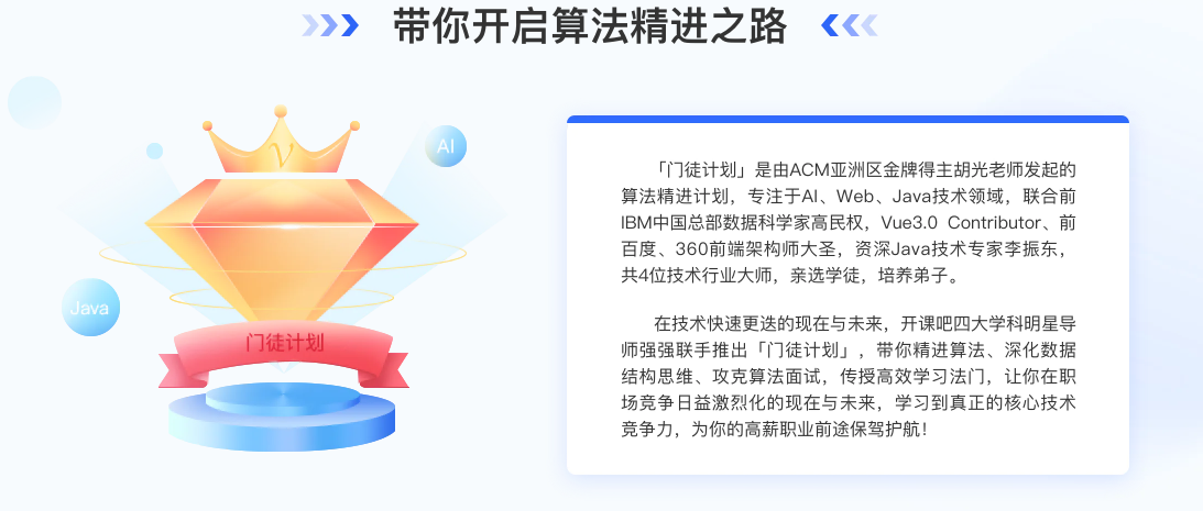 图片[2]-开课吧-门徒计划算法班 - 干货网-干货网