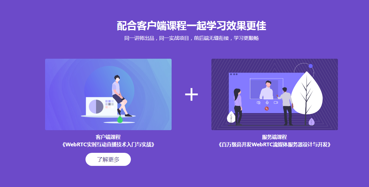 图片[5]-百万级高并发WebRTC流媒体服务器设计与开发 - 干货网-干货网