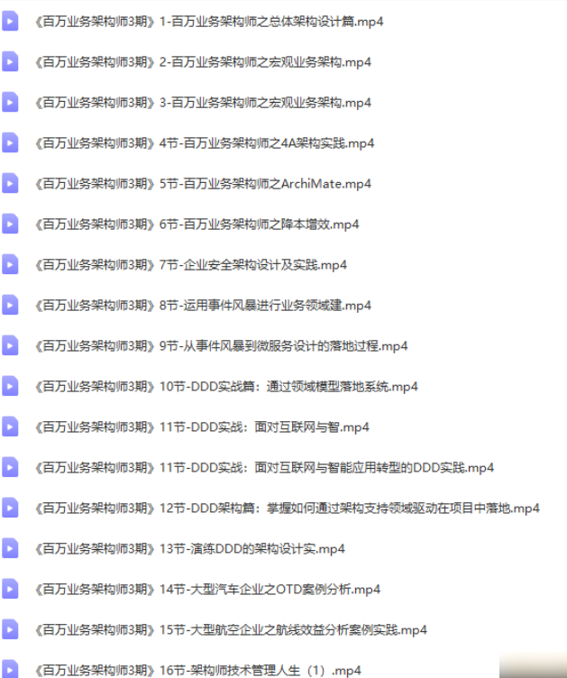 图片[3]-奈学P8百万业务架构师3期|2022年|孙玄主讲|重磅首发|完结无秘 - 干货网-干货网