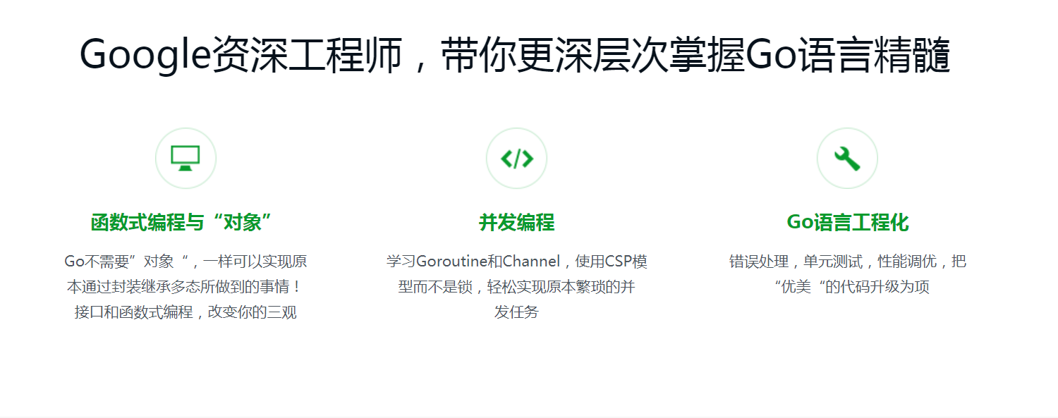 图片[3]-Google资深工程师深度讲解Go语言 - 干货网-干货网