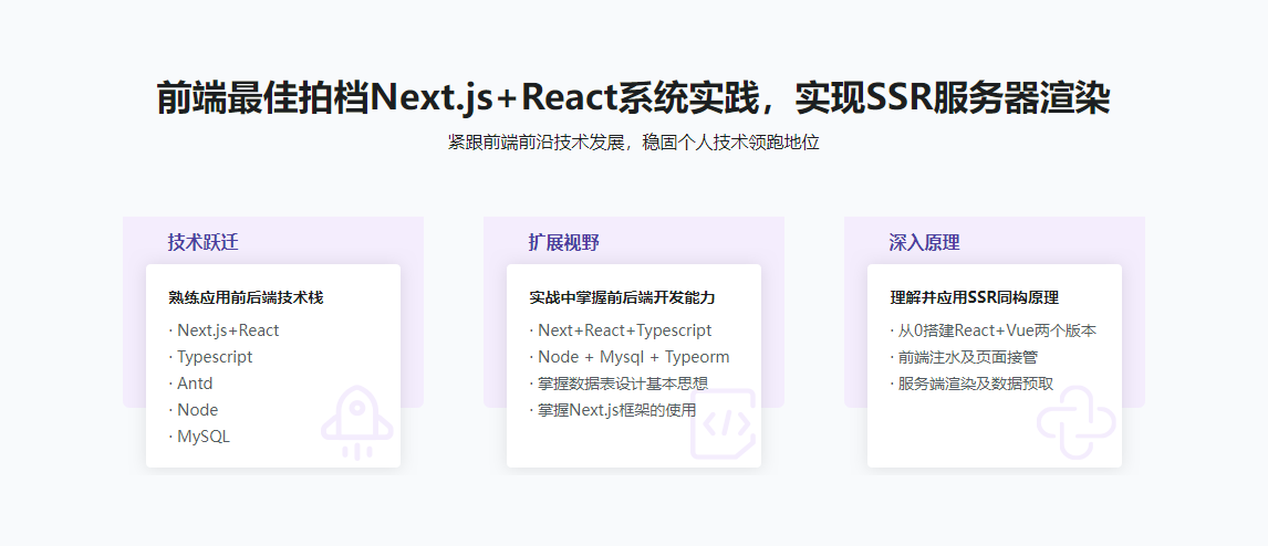 图片[2]-Next.js+React+Node系统实战，搞定SSR服务器渲染 - 干货网-干货网