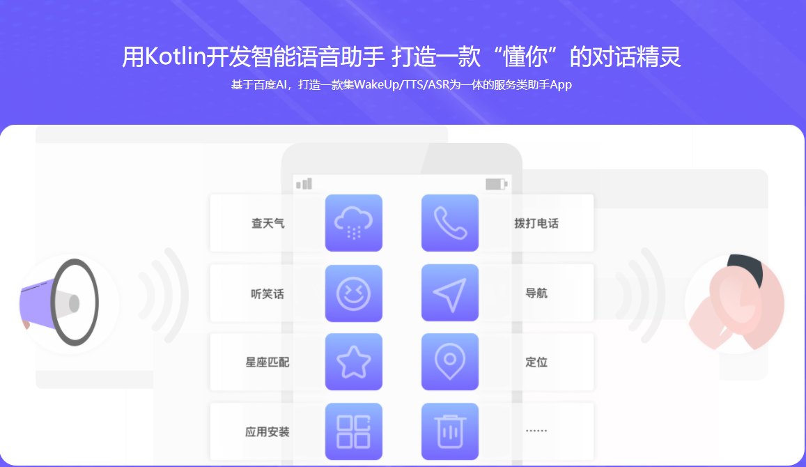 图片[2]-Kotlin开发AI语音助手App 先人一步抓紧移动端AI时代发展机会 - 干货网-干货网