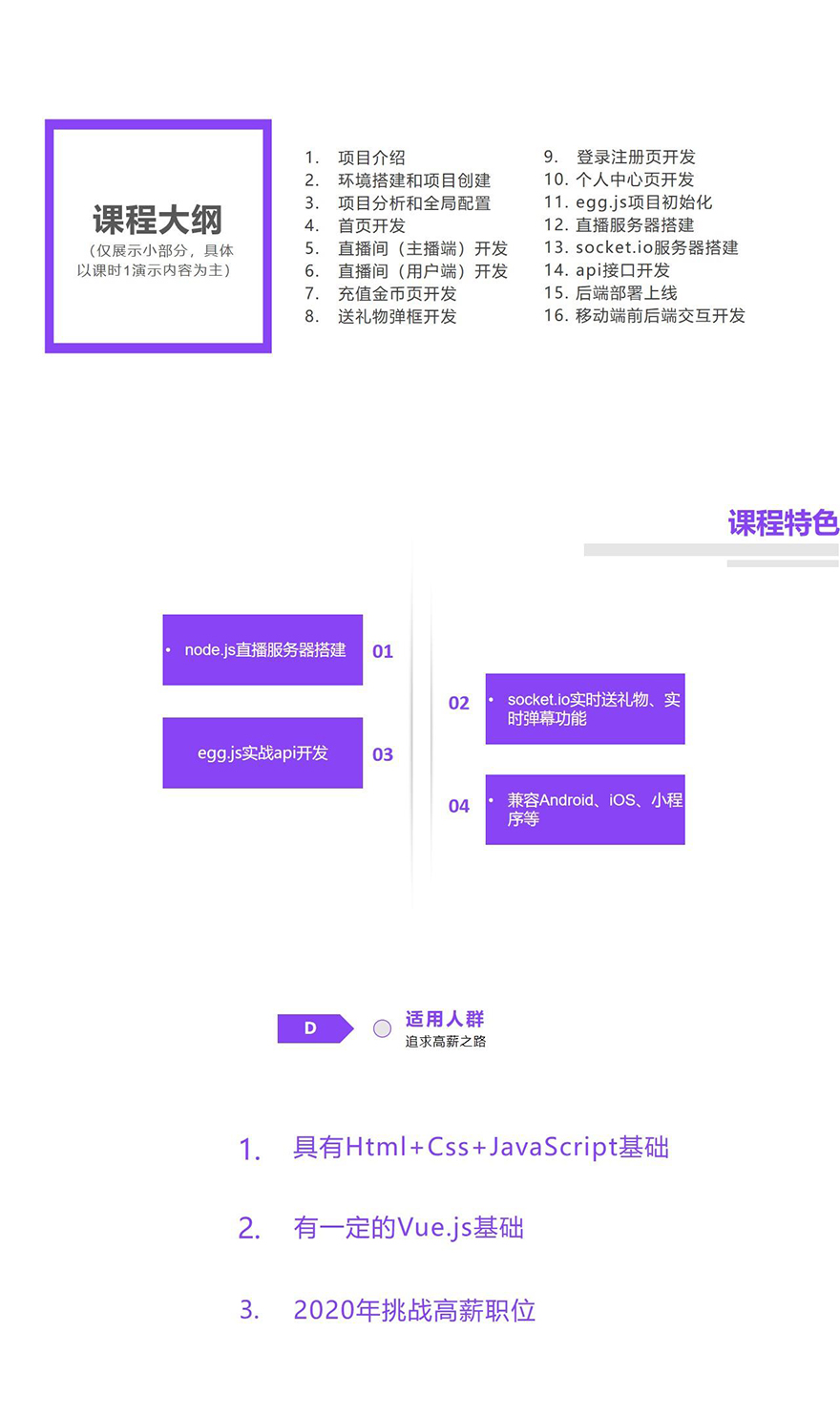 图片[2]-uni-app实战直播app全栈开发 - 干货网-干货网