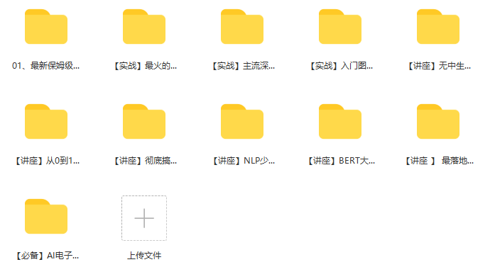图片[2]-八斗学院3期-人工智能|2021年完结无密 - 干货网-干货网