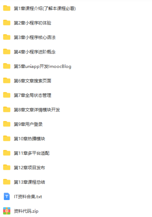 图片[5]-uni-app从入门到进阶 系统完成项目实战|完结无秘 - 干货网-干货网
