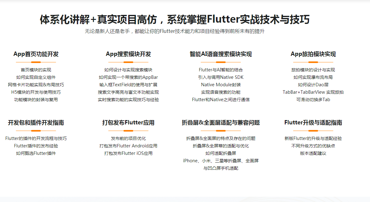 图片[3]-2021升级版Flutter从入门到进阶 实战携程网App（20章全） - 干货网-干货网
