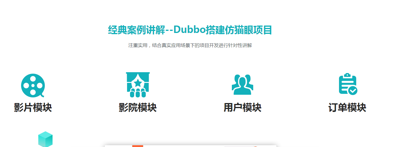 图片[3]-打造仿猫眼项目 以Dubbo为核心解锁微服务 - 干货网-干货网