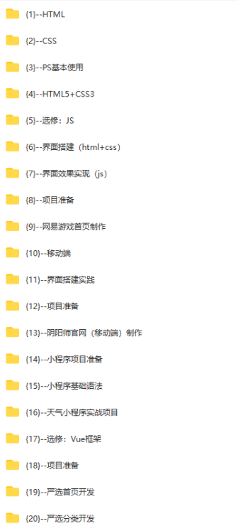 图片[3]-网易9大前端项目就业实训营|价值4000元|2022年|重磅首发|完结无秘 - 干货网-干货网
