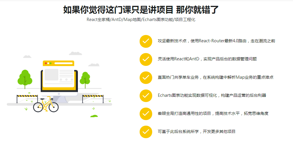 图片[5]-React全家桶+AntD 共享单车后台管理系统开发 - 干货网-干货网
