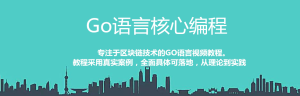 【2019最新版】尚硅谷_韩顺平Go语言核心编程-干货网