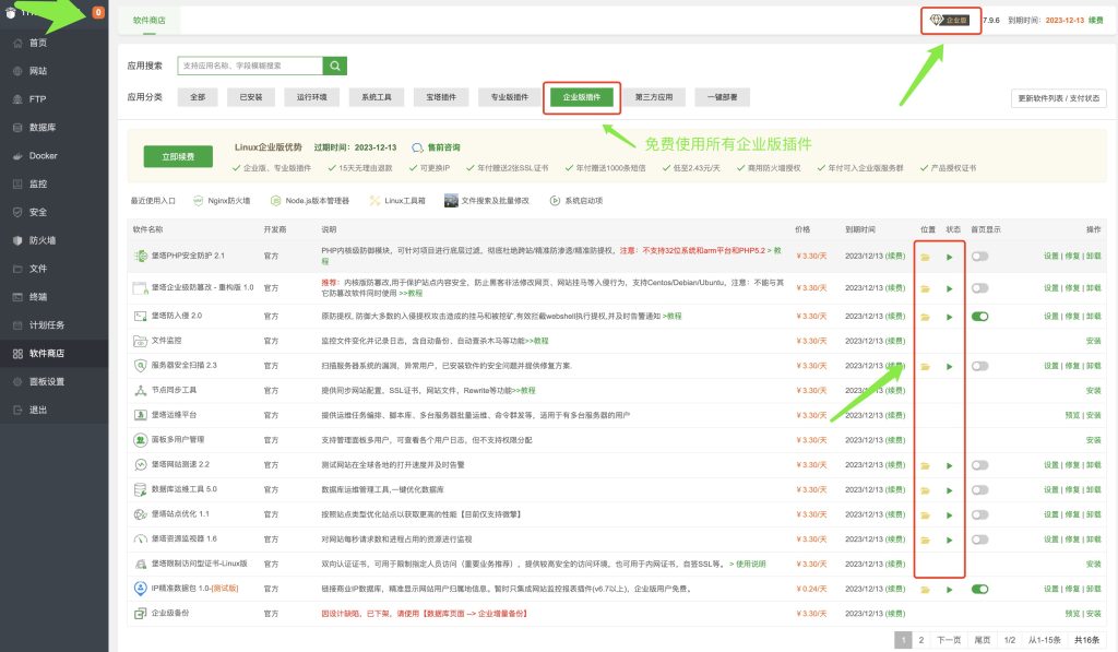 图片[2]-宝塔企业破解版_干货网