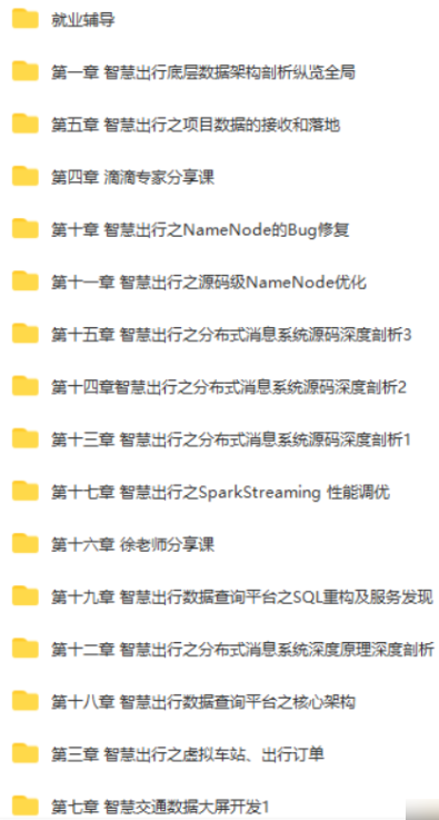 图片[2]-开课吧-滴滴认证资深大数据工程师培养计划|完结无秘 - 干货网-干货网