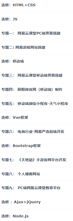 图片[2]-网易9大前端项目就业实训营|价值4000元|2022年|重磅首发|完结无秘 - 干货网-干货网
