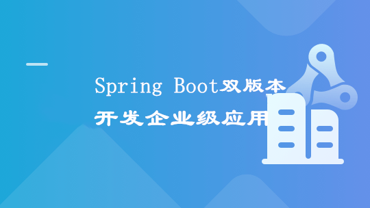 图片[6]-新版 Spring Boot双版本(1.5/2.1) 打造企业级微信点餐系统【2021最新升级版】 - 干货网-干货网
