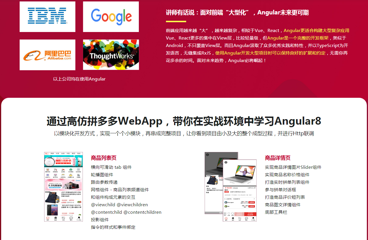 图片[2]-Angular8开发拼多多WebApp－从基础到项目实战 - 干货网-干货网