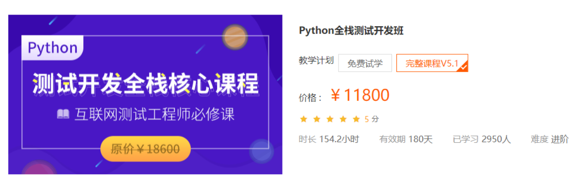 图片[1]-博为峰-Python全栈测试开发班V5.1|2022年|价值11800元|重磅首发|无秘包更新阶段七 - 干货网-干货网
