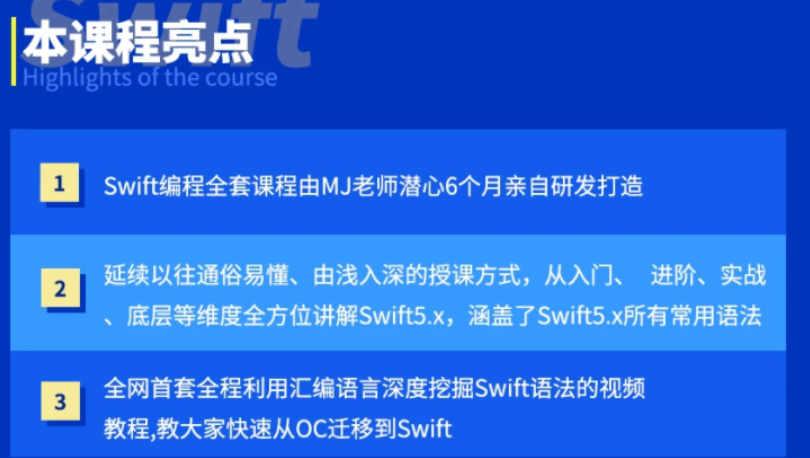 图片[1]-小码哥Swift编程从入门到精通-MJ大神精选 - 干货网-干货网