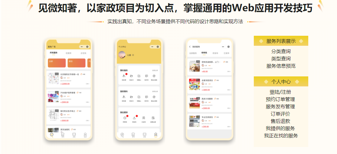 图片[5]-《慕慕到家》家政小程序组件化进阶实战 - 干货网-干货网