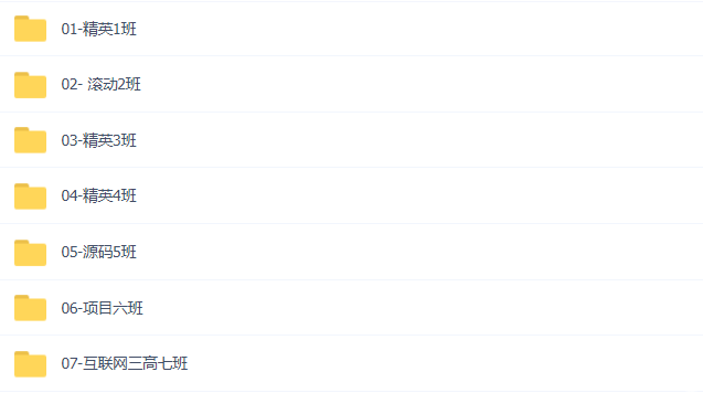 图片[2]-【马sbVIP课程】Java高级互联网架构师【1-7班合集】2022最新 - 干货网-干货网