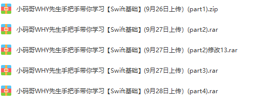 图片[1]-小码哥—手把手带玩转【斗鱼直播APP】系列配套【Swift基础】视频 - 干货网-干货网