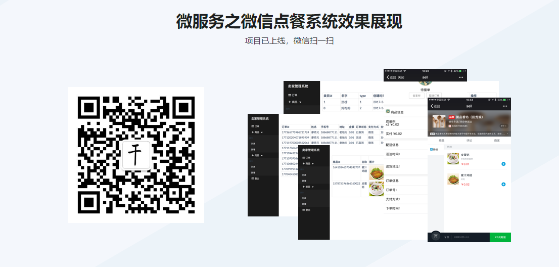 图片[3]-新版 Spring Boot双版本(1.5/2.1) 打造企业级微信点餐系统【2021最新升级版】 - 干货网-干货网