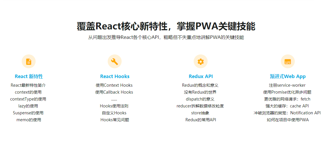 图片[3]-React劲爆新特性Hooks 重构旅游电商网站火车票PWA - 干货网-干货网
