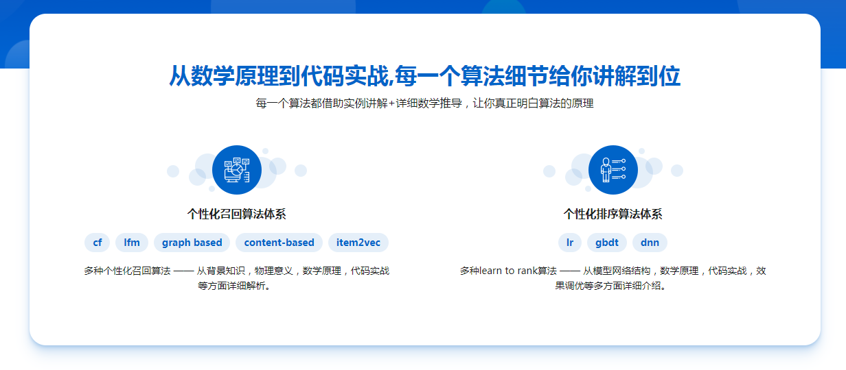 图片[3]-【2019最新版】BAT大牛亲授 个性化推荐算法实战 - 干货网-干货网