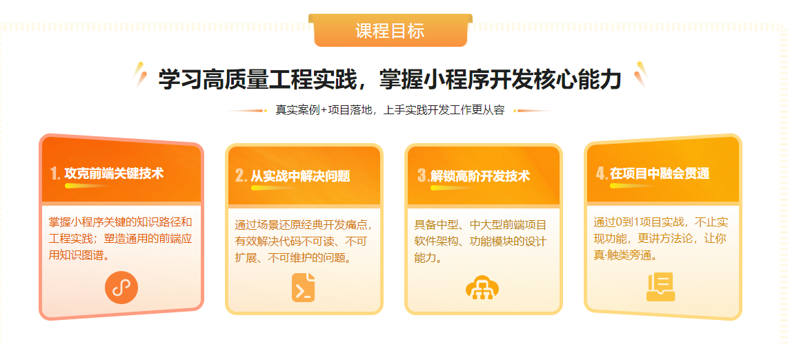 图片[2]-《慕慕到家》家政小程序组件化进阶实战 - 干货网-干货网