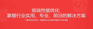 前端性能优化–6大角度综合型优化方案-干货网