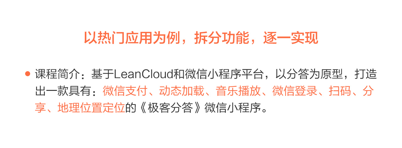 图片[3]-微信小程序进阶实战之分答应用开发 - 干货网-干货网