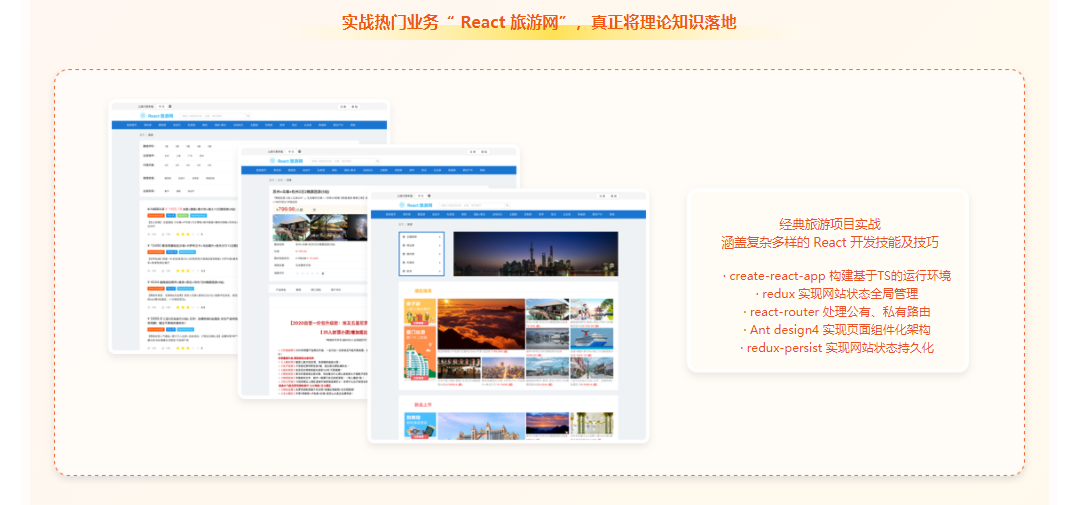 图片[4]-React17 系统精讲 结合TS打造旅游电商平台 - 干货网-干货网