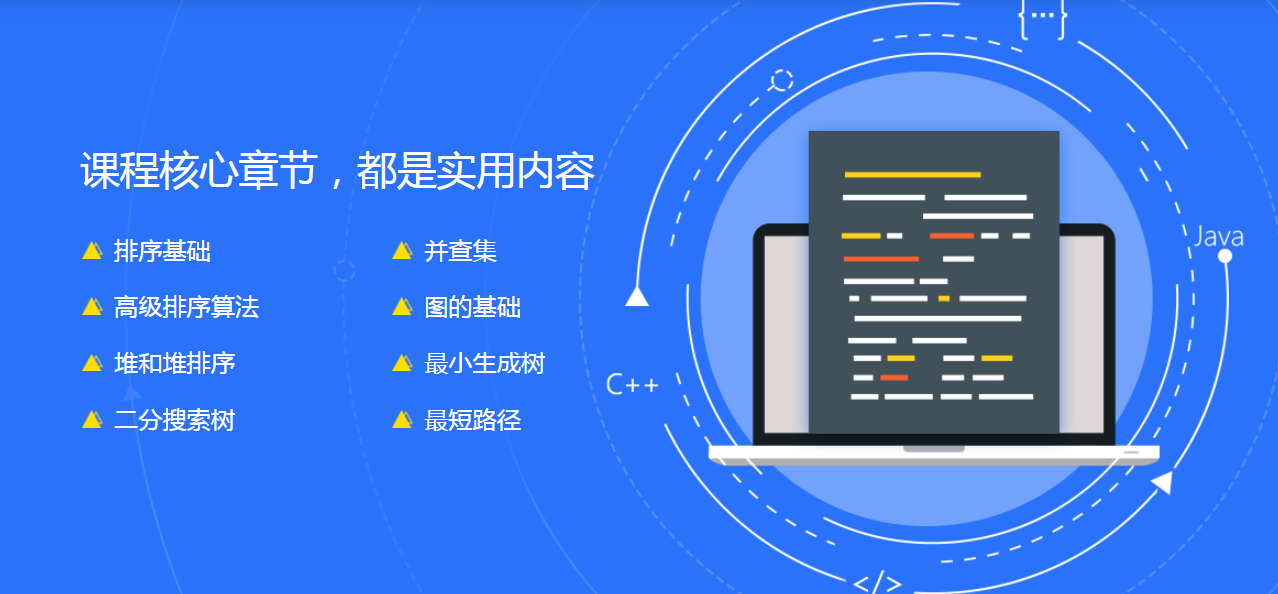 图片[2]-算法与数据结构-综合提升 C++版|完结无密 - 干货网-干货网