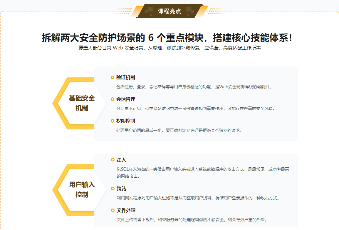 图片[3]-某课-Web 安全实战宝典 - 干货网-干货网