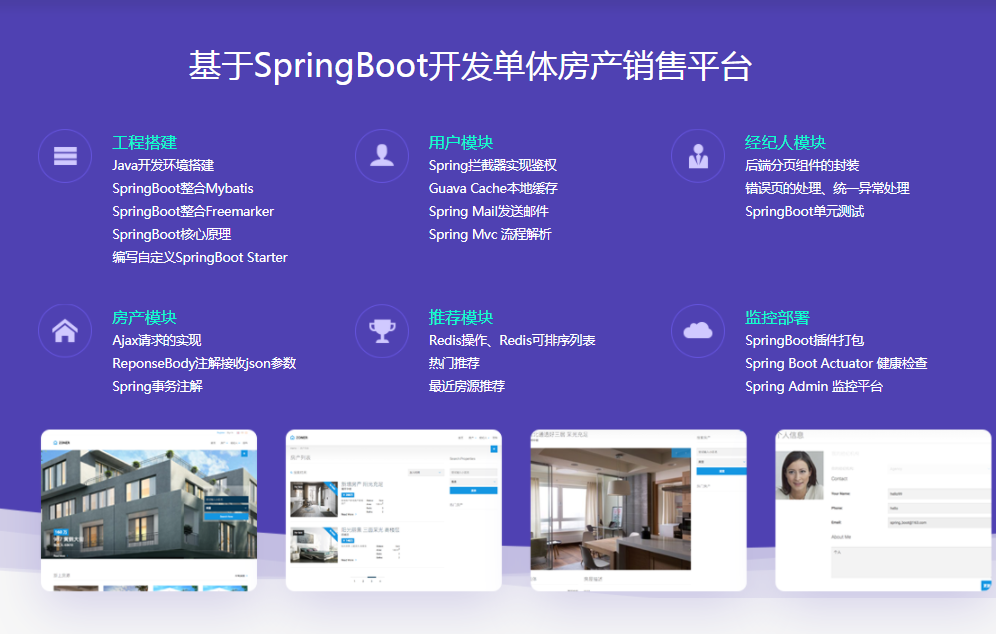 图片[2]-Java从单体到微服务打造房产销售平台 - 干货网-干货网