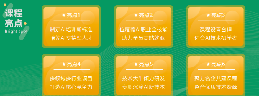 图片[1]-黑马程序员传智播客-人工智能AI进阶班 - 干货网-干货网