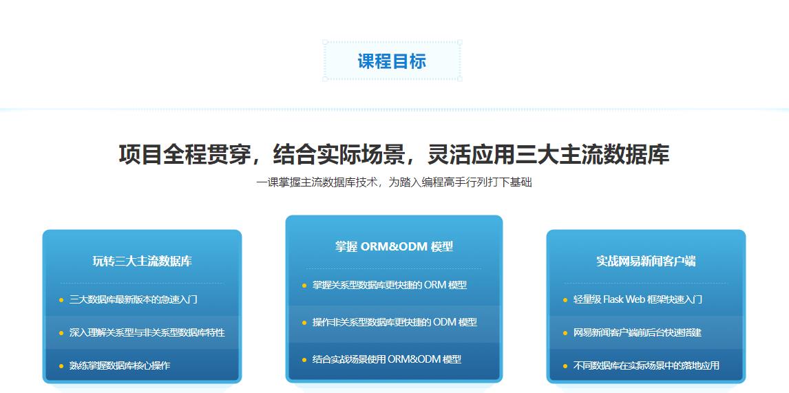 图片[2]-Python操作三大主流数据库 实战网易新闻客户端 - 干货网-干货网