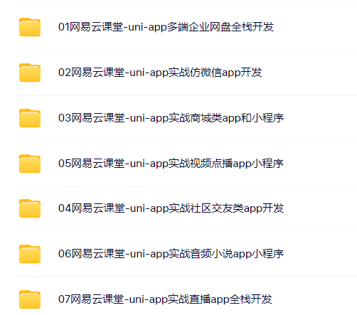 图片[8]-网易云 uni-app多端实战系列课程 【七门合集】 - 干货网-干货网