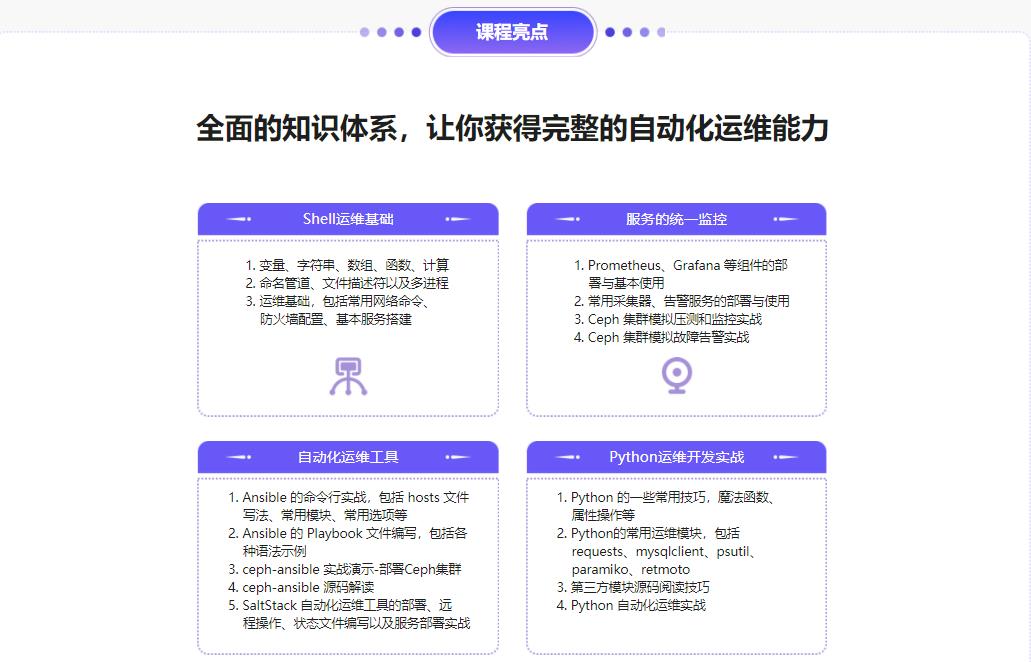 图片[3]-玩转自动化运维全流程 - 干货网-干货网
