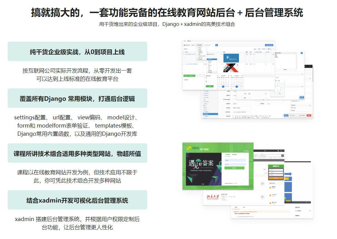 图片[3]-强力Django+杀手级xadmin开发在线教育网站 采用 Python3.7全新开发 - 干货网-干货网