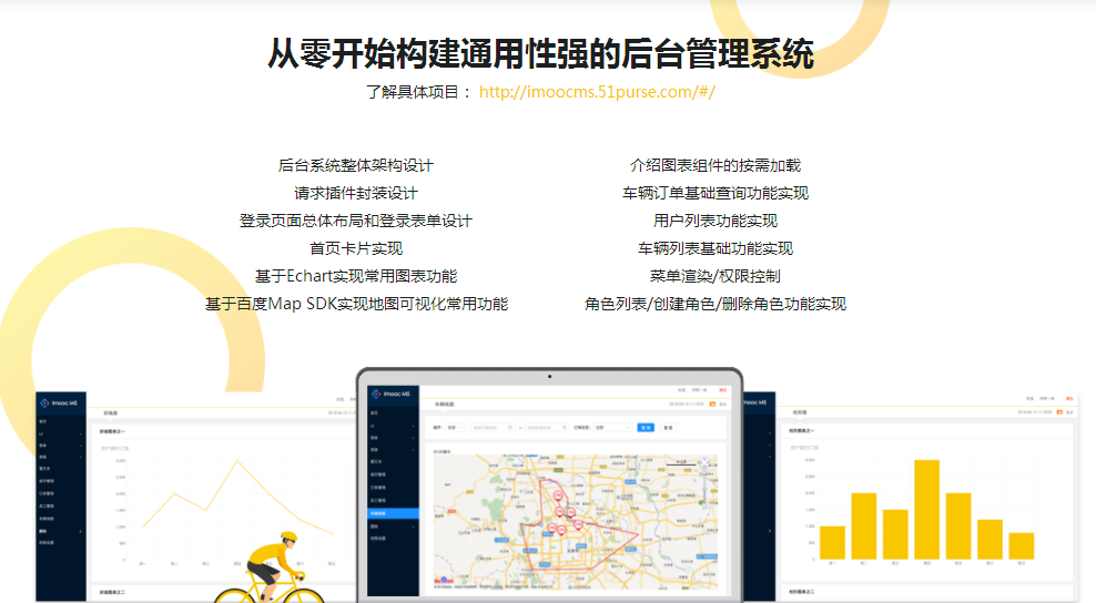 图片[3]-React全家桶+AntD 共享单车后台管理系统开发 - 干货网-干货网